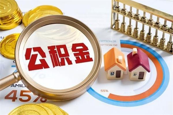 莱阳离职了就可以取公积金吗（离职了还能取住房公积金吗）